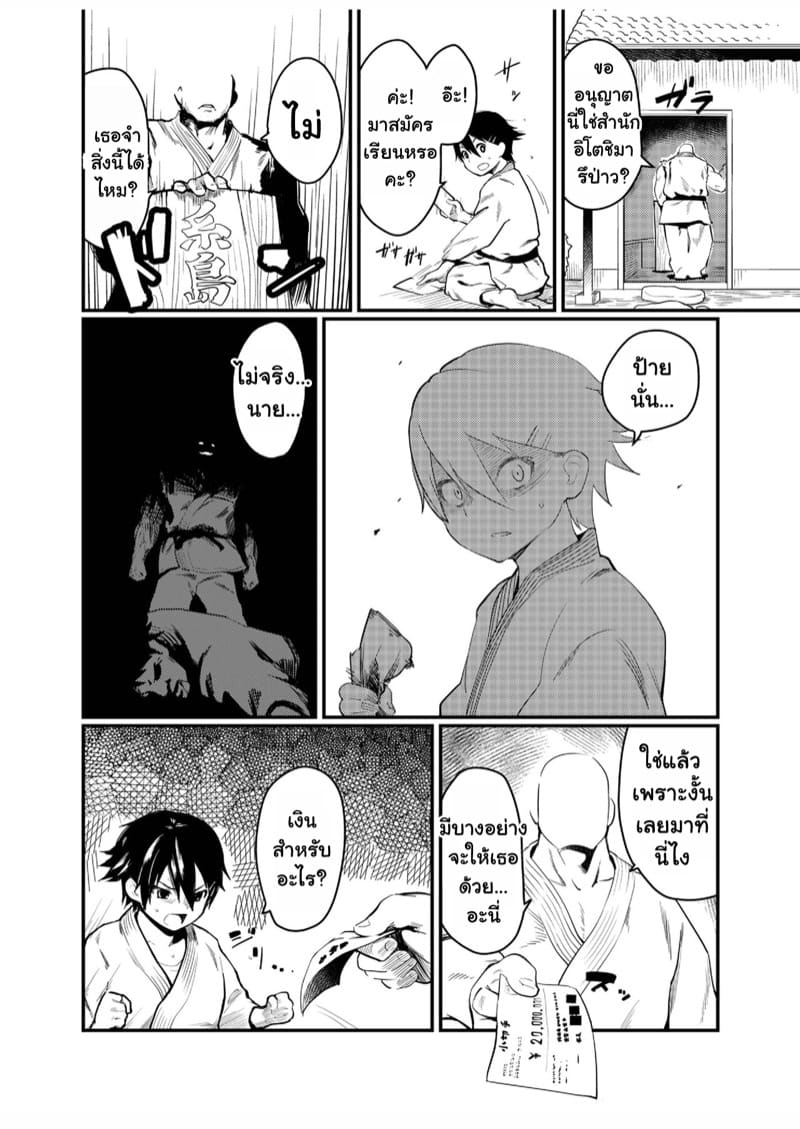 เอาชนะพ่อของลูกที ภาพ 2