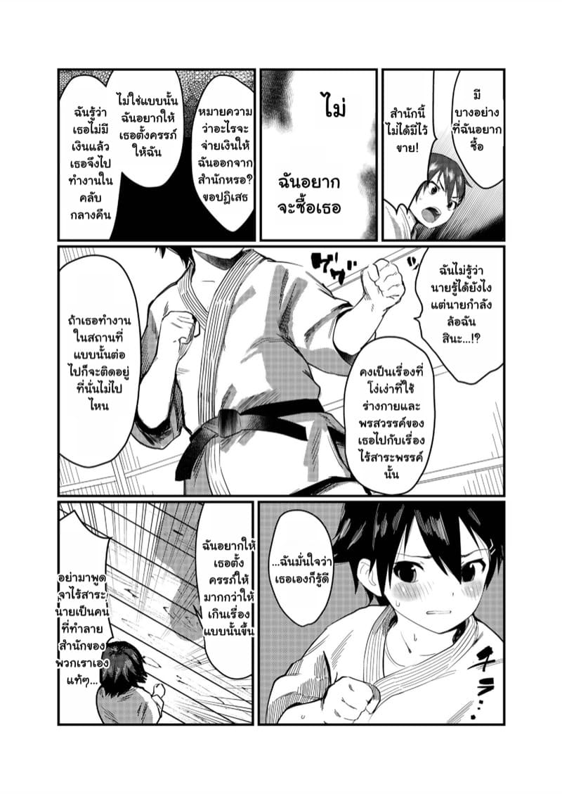 เอาชนะพ่อของลูกที ภาพ 3