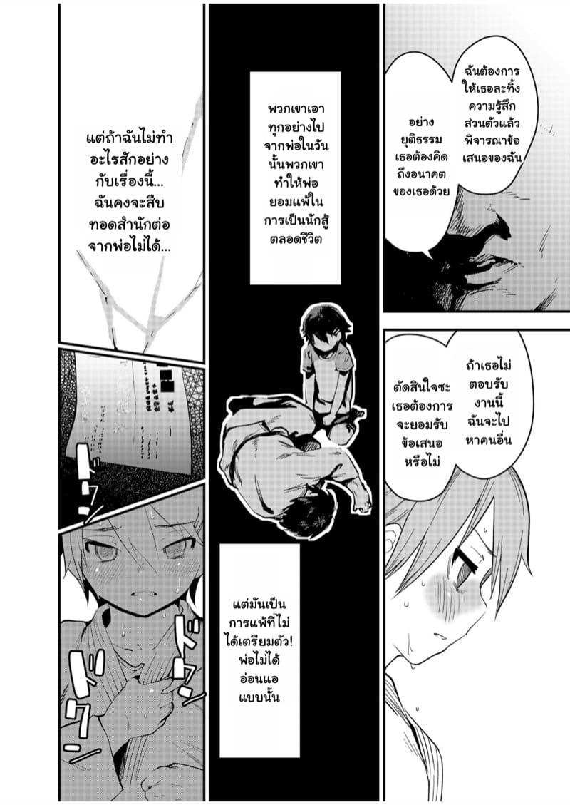 เอาชนะพ่อของลูกที ภาพ 4