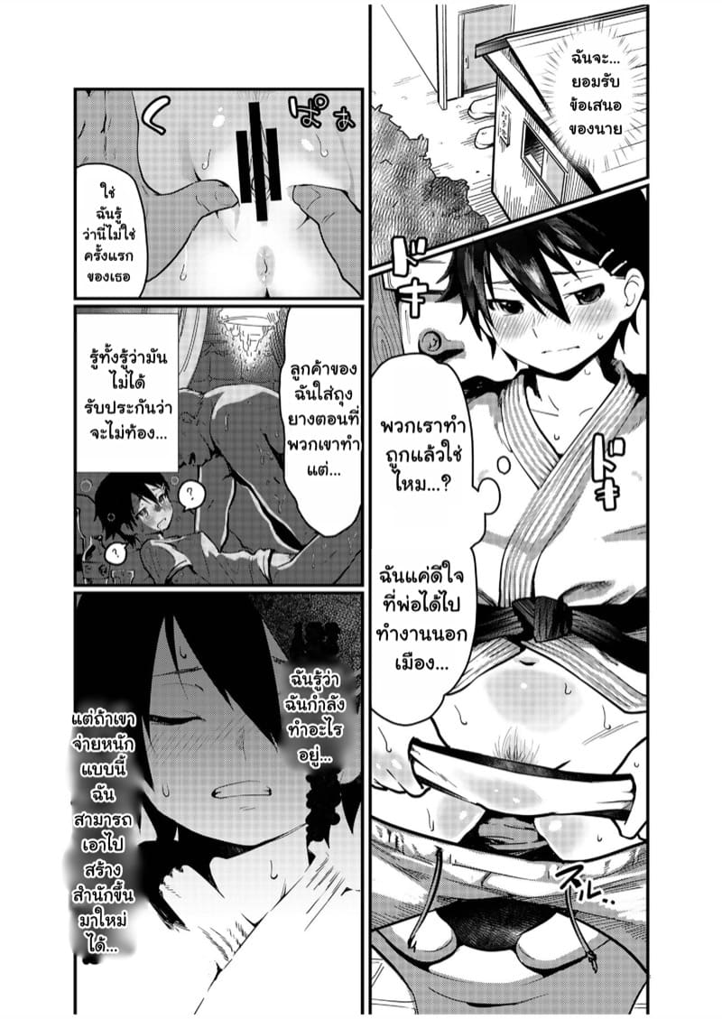 เอาชนะพ่อของลูกที ภาพ 5