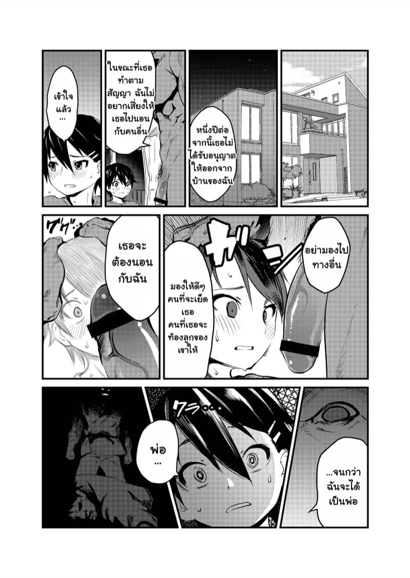 เอาชนะพ่อของลูกที ภาพ 10