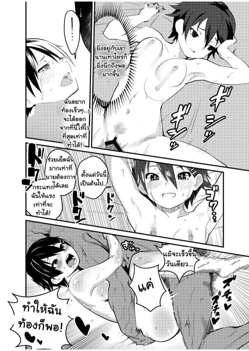 เอาชนะพ่อของลูกที ภาพ 12