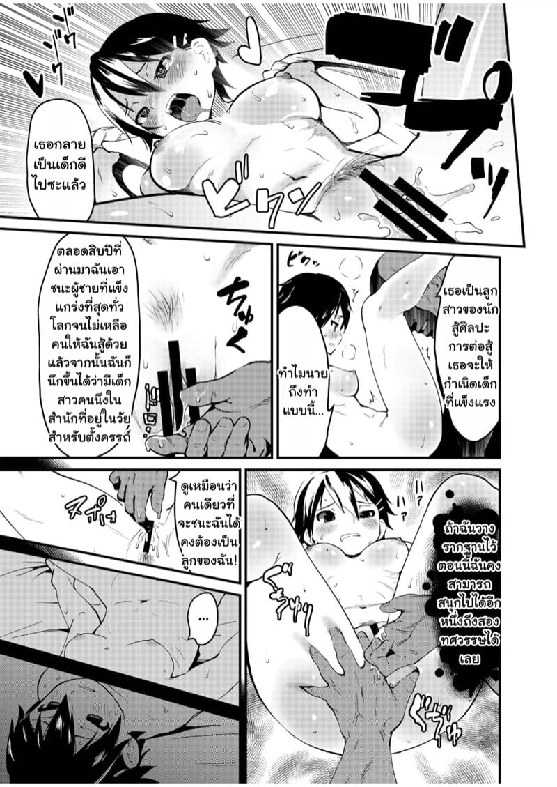 เอาชนะพ่อของลูกที ภาพ 13