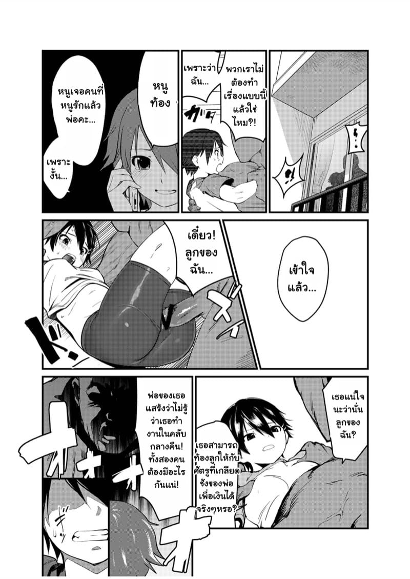 เอาชนะพ่อของลูกที ภาพ 15