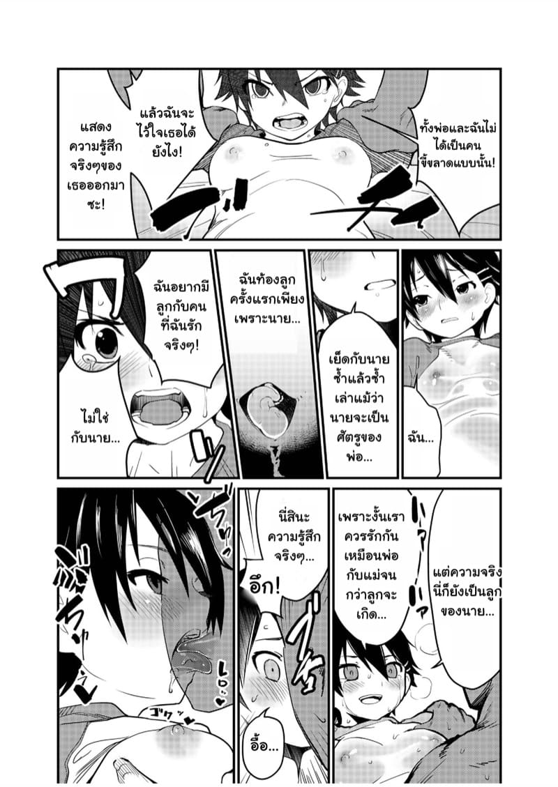 เอาชนะพ่อของลูกที ภาพ 16