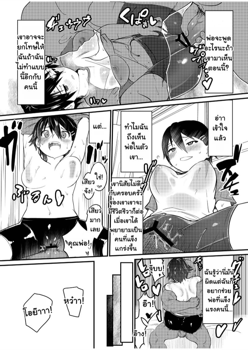 เอาชนะพ่อของลูกที ภาพ 17