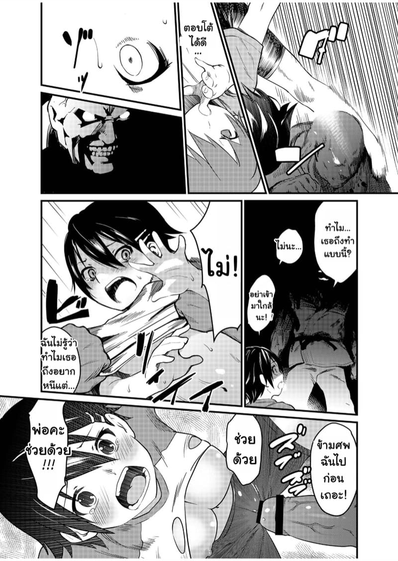 เอาชนะพ่อของลูกที ภาพ 19