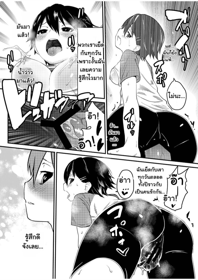 เอาชนะพ่อของลูกที ภาพ 21