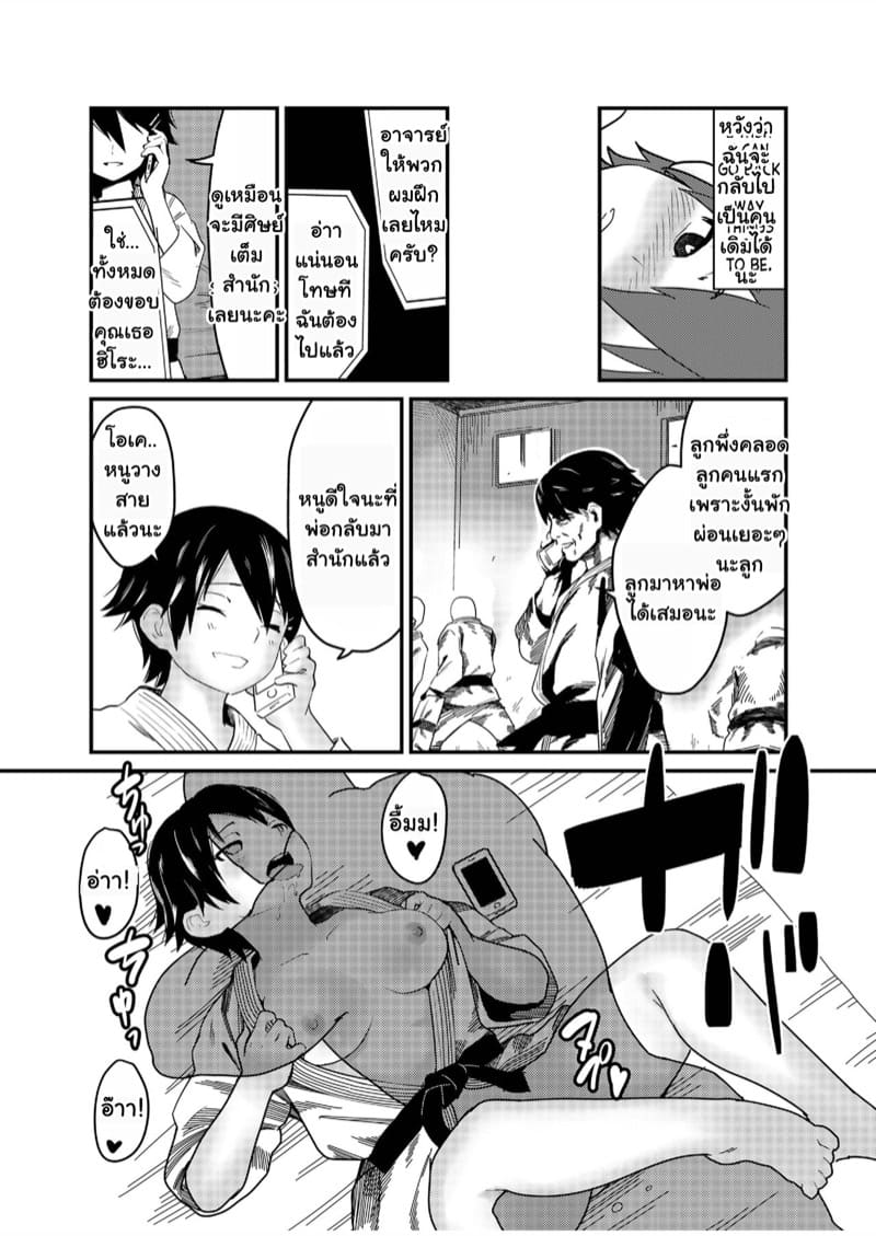 เอาชนะพ่อของลูกที ภาพ 22