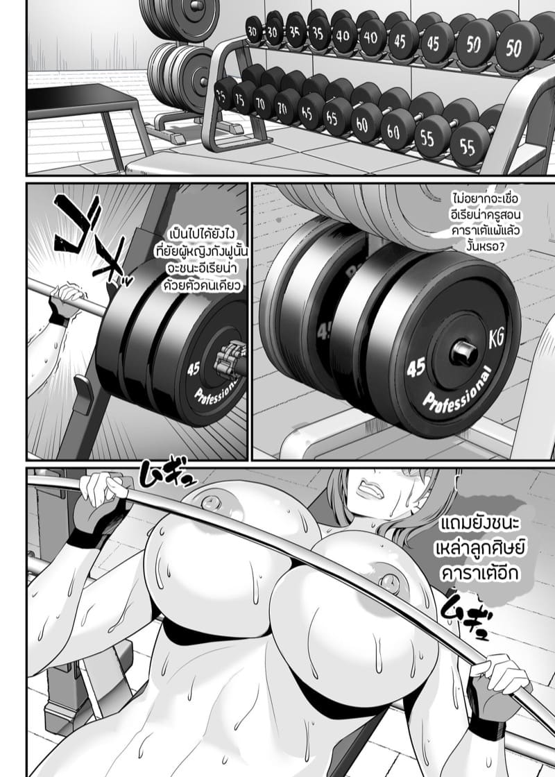สังเวียนการต่อสู้สุดสยิว 2 จบ - ผลจากการทำงานหนัก ภาพ 19