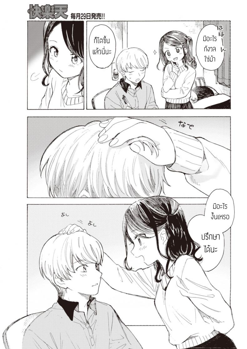 ไม่บอกก็คงไม่รู้ ภาพ 1