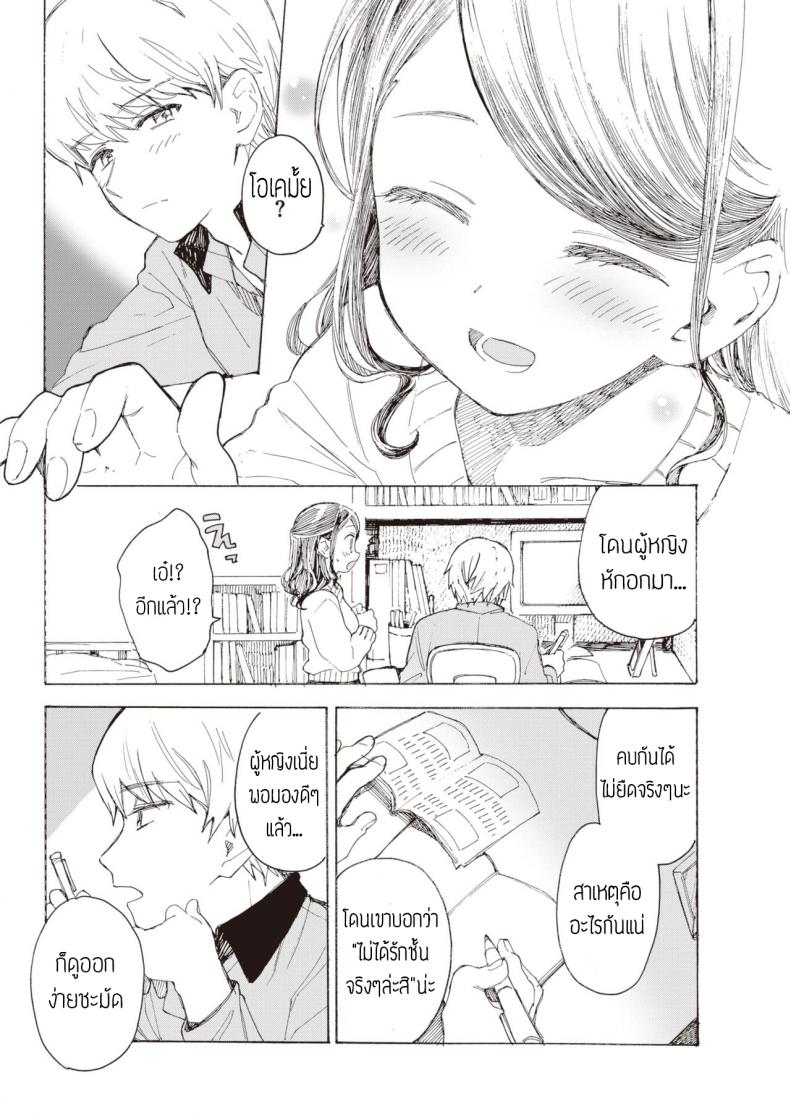 ไม่บอกก็คงไม่รู้ ภาพ 2