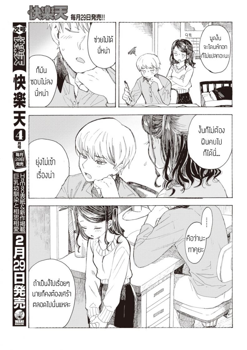 ไม่บอกก็คงไม่รู้ ภาพ 3