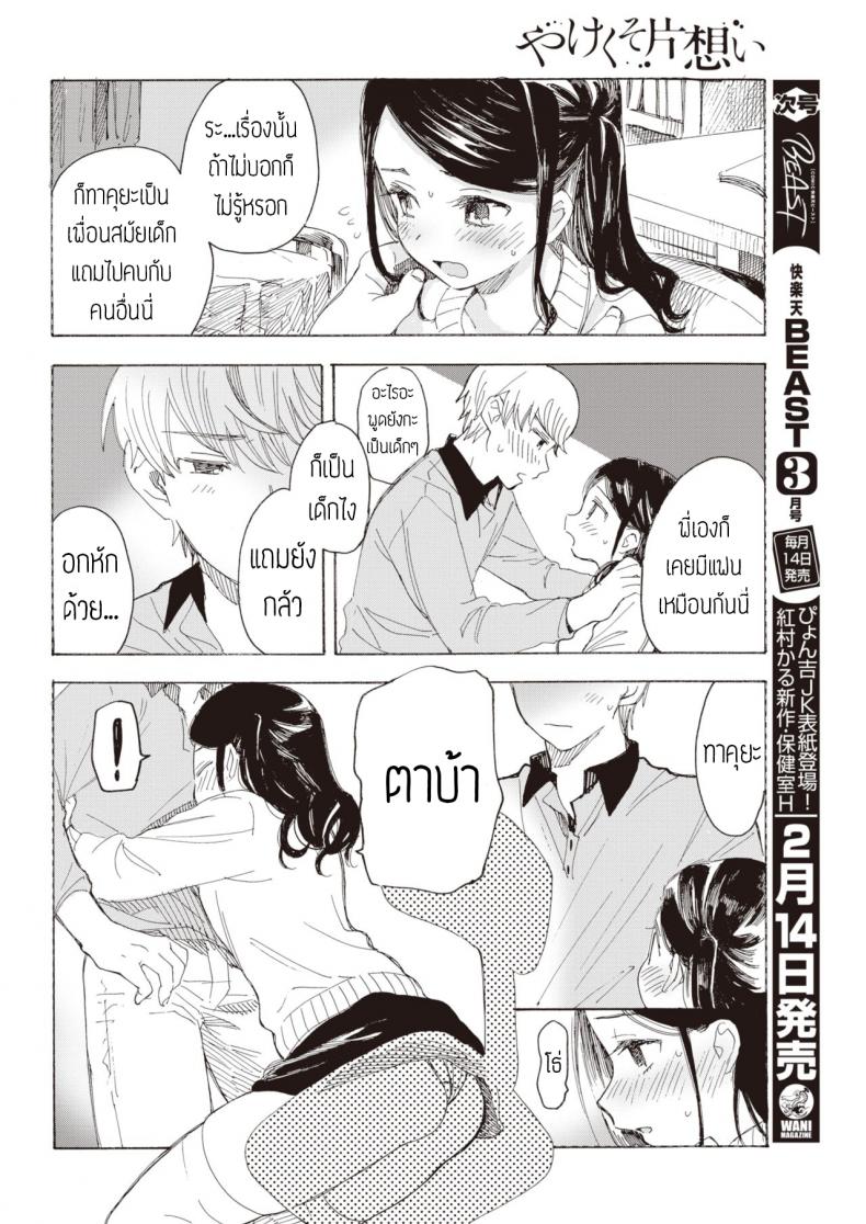 ไม่บอกก็คงไม่รู้ ภาพ 8