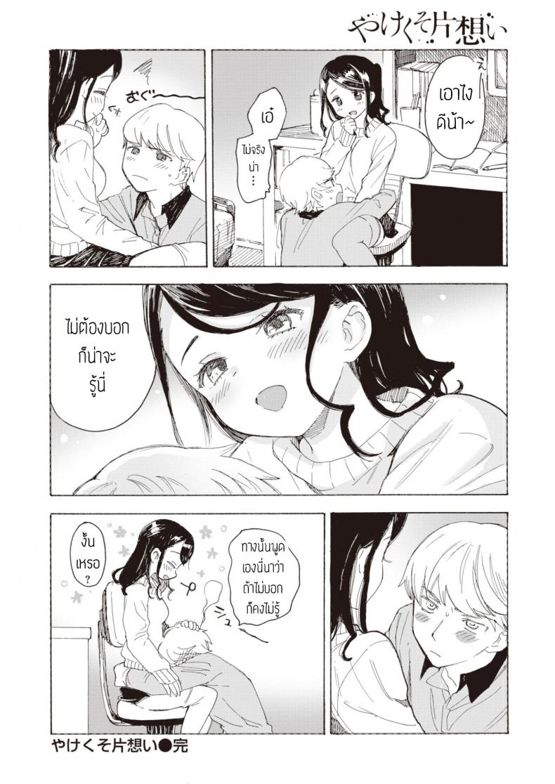 ไม่บอกก็คงไม่รู้ ภาพ 20