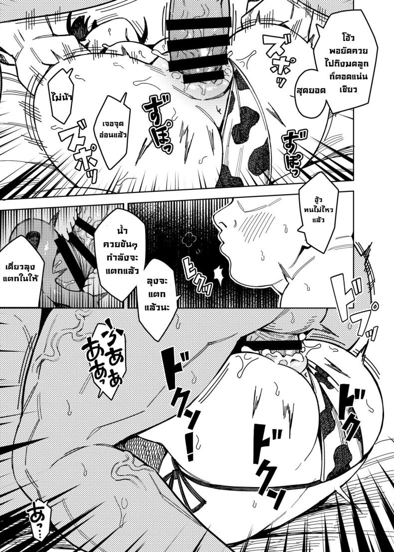 ปะป๊าคัตสึ ภาพ 11