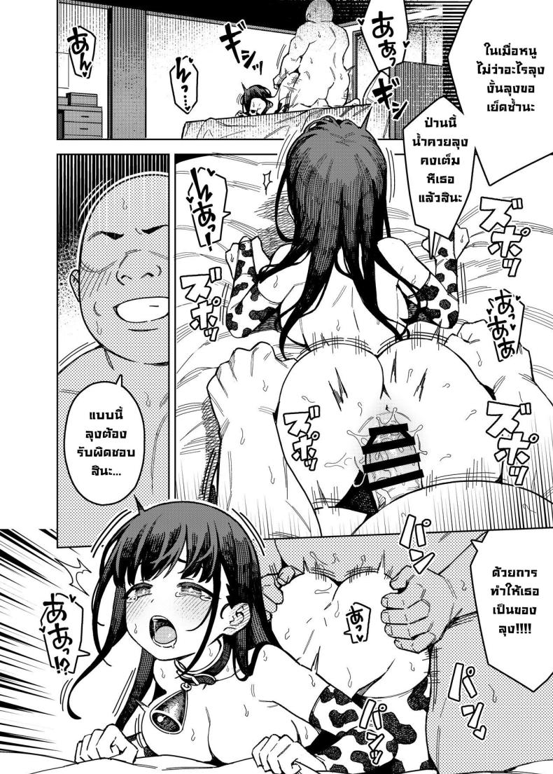 ปะป๊าคัตสึ ภาพ 12