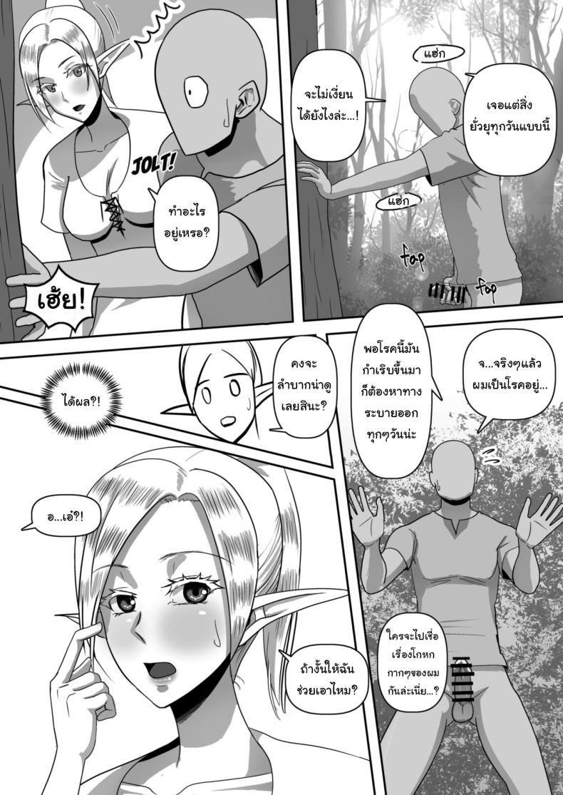 หลงป่ามาอยู่กับสาวเอลฟ์ ภาพ 10