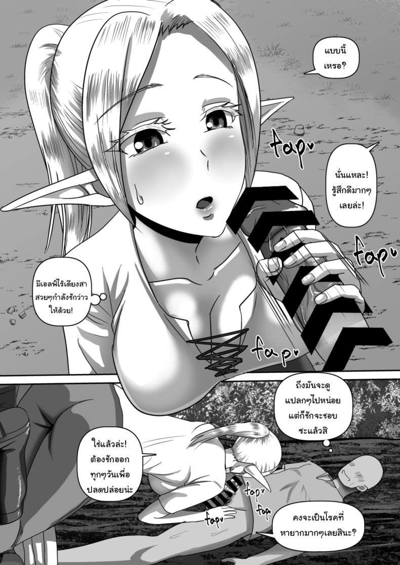 หลงป่ามาอยู่กับสาวเอลฟ์ ภาพ 11