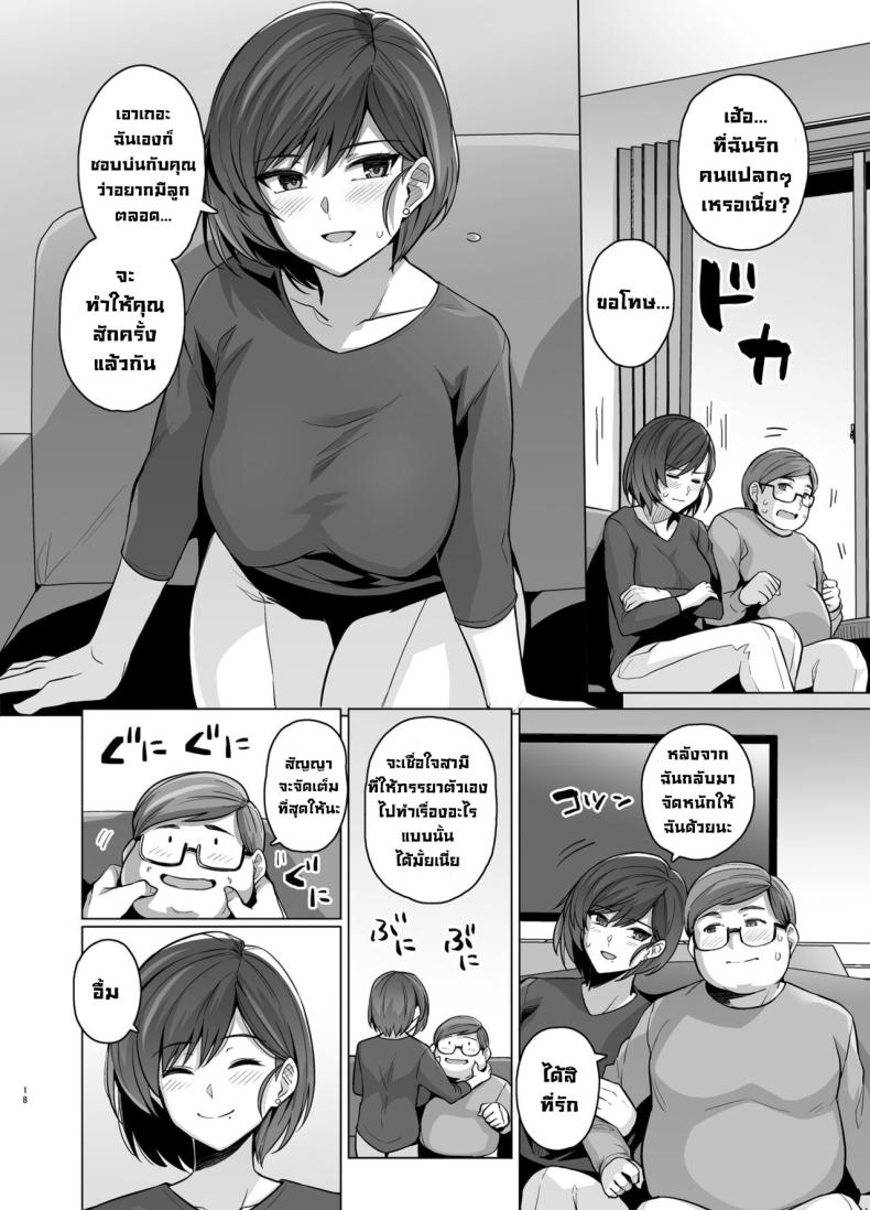 คิดผิดทำผิดชีวิตเปลี่ยน ภาพ 19