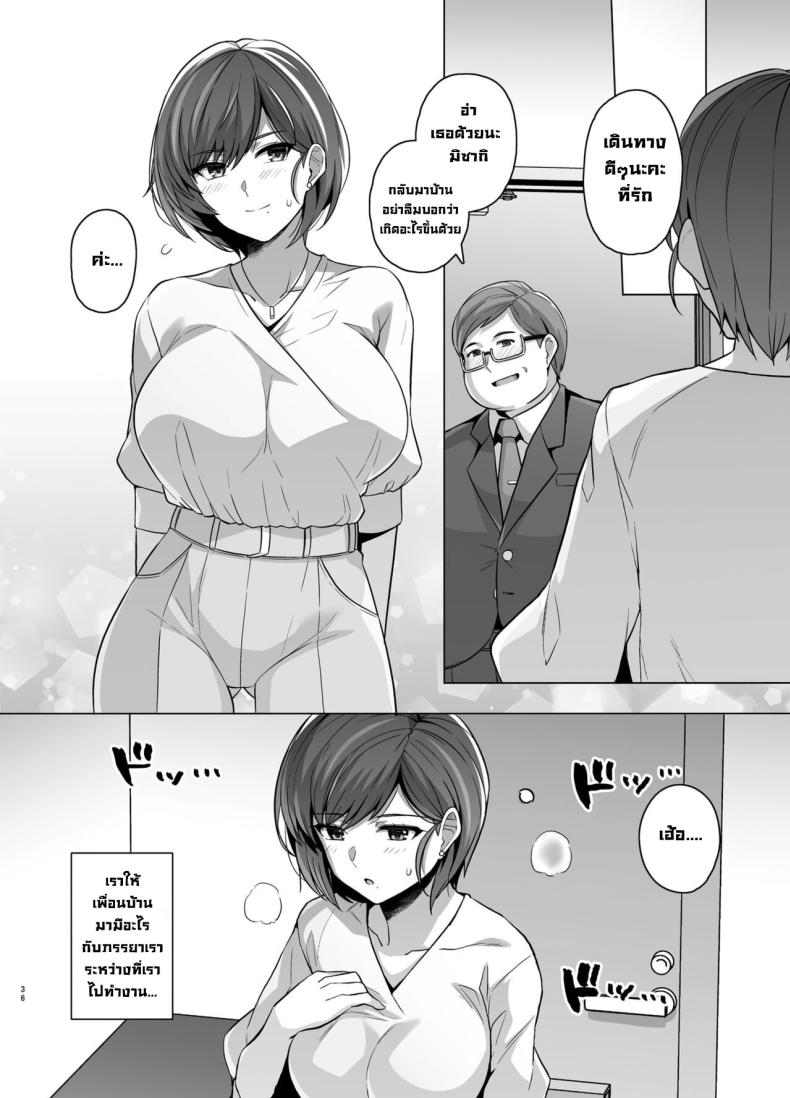 คิดผิดทำผิดชีวิตเปลี่ยน ภาพ 37