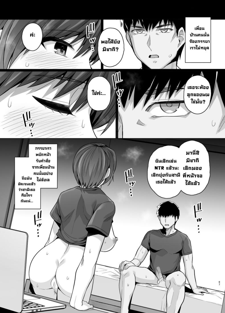 คิดผิดทำผิดชีวิตเปลี่ยน ภาพ 68