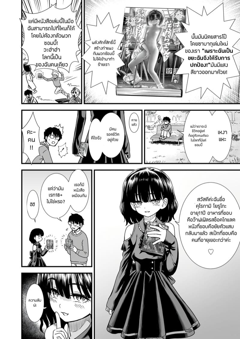 โชคดีที่รอดชีวิต ภาพ 1