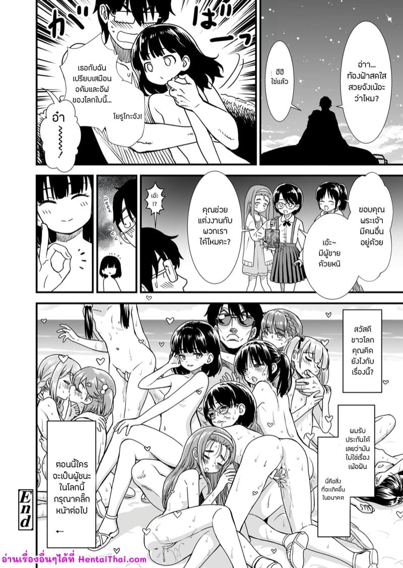 โชคดีที่รอดชีวิต ภาพ 3