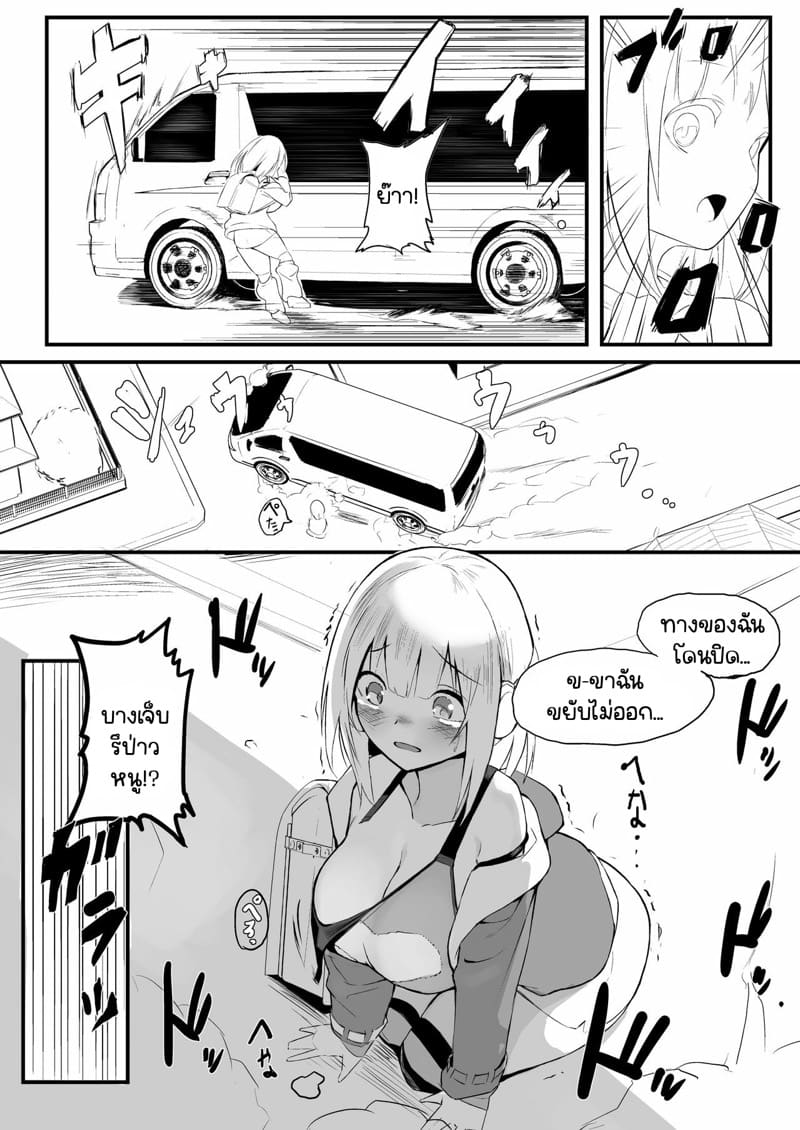 เดี๋ยวหมอทำแผลให้เอง ภาพ 2