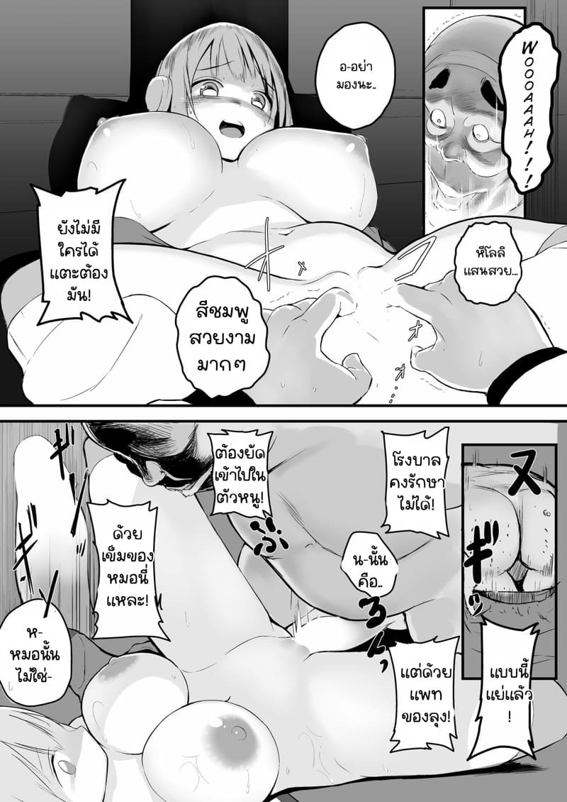 เดี๋ยวหมอทำแผลให้เอง ภาพ 11