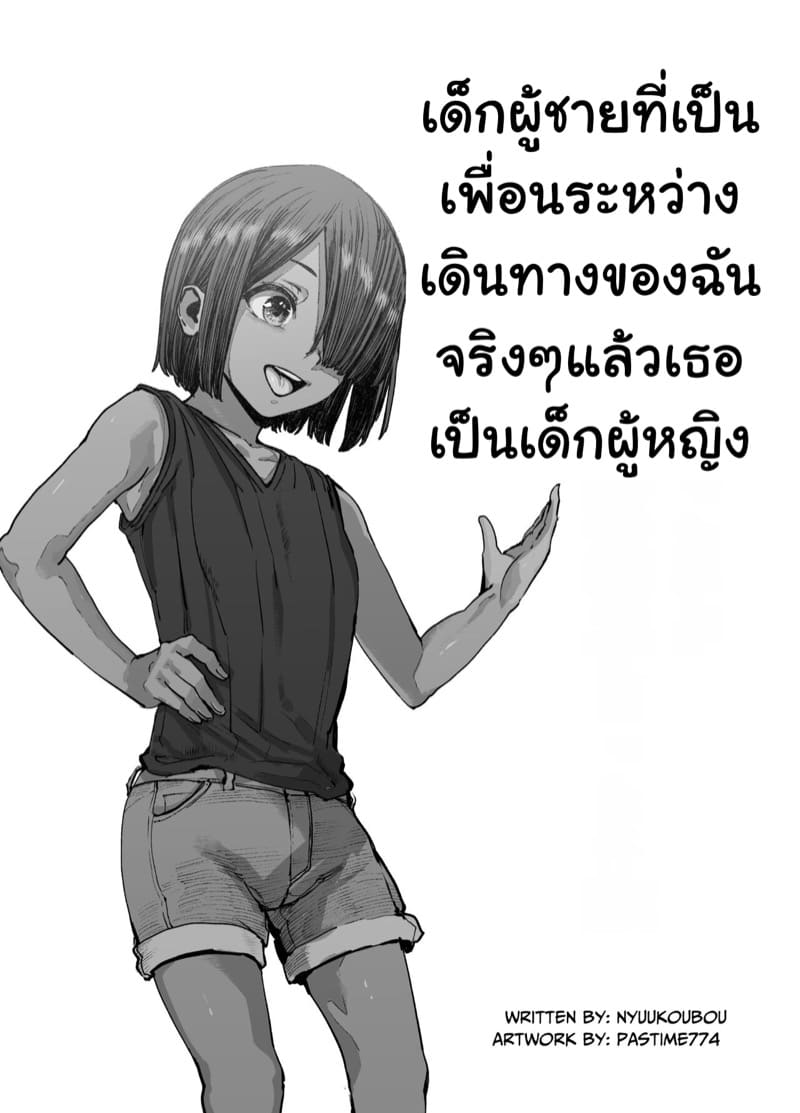 การ์ดกับดักทำงาน!! จริงๆ แล้วฉันน่ะเป็นเด็กผู้หญิง ภาพ 1