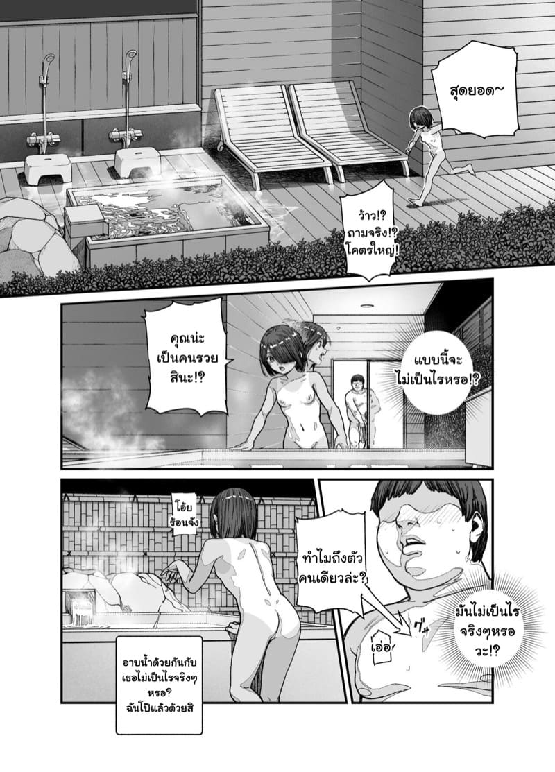 การ์ดกับดักทำงาน!! จริงๆ แล้วฉันน่ะเป็นเด็กผู้หญิง ภาพ 9