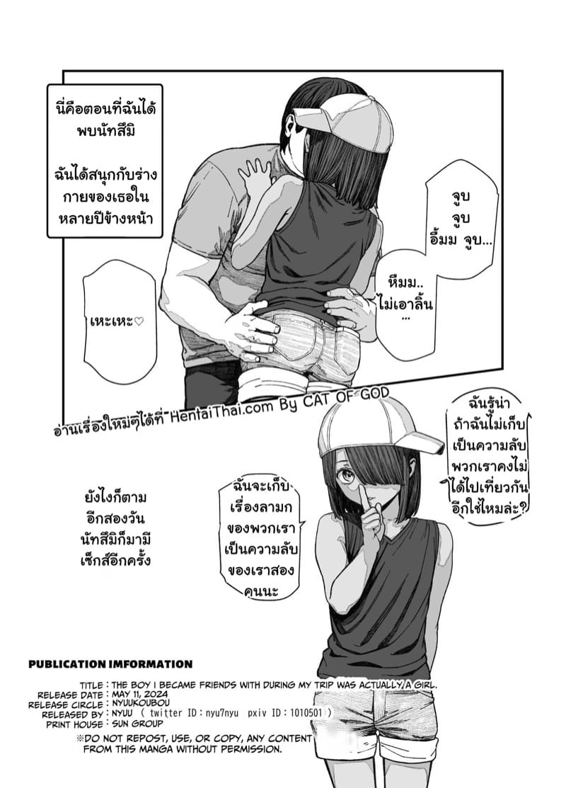 การ์ดกับดักทำงาน!! จริงๆ แล้วฉันน่ะเป็นเด็กผู้หญิง ภาพ 25