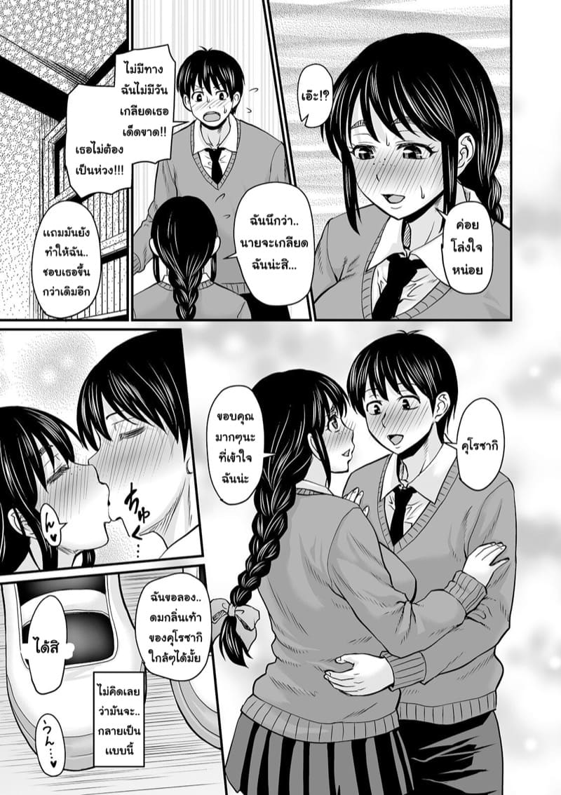 ความลับที่เเสนน่าอายของฉัน ภาพ 6