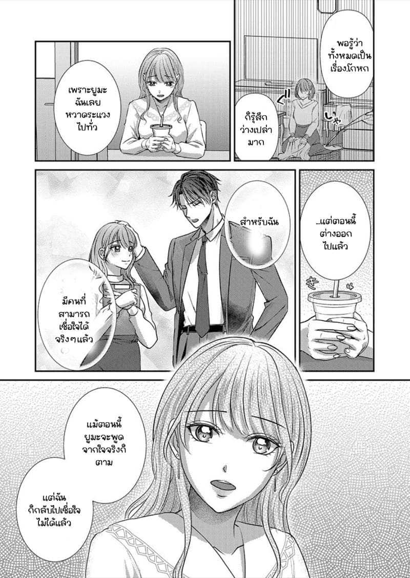 สาวขี้ระแวงกับพ่อหนุ่มอบอุ่น 6 จบ ภาพ 4