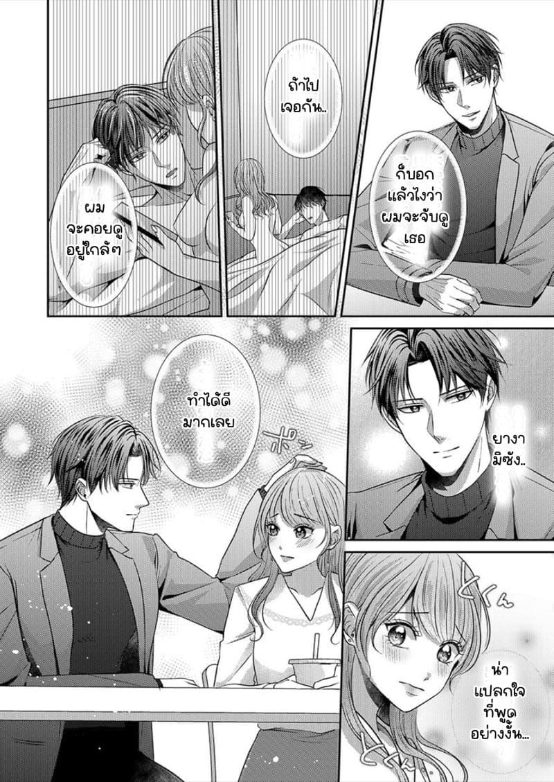 สาวขี้ระแวงกับพ่อหนุ่มอบอุ่น 6 จบ ภาพ 7