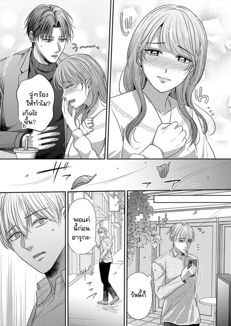 สาวขี้ระแวงกับพ่อหนุ่มอบอุ่น 6 จบ ภาพ 8