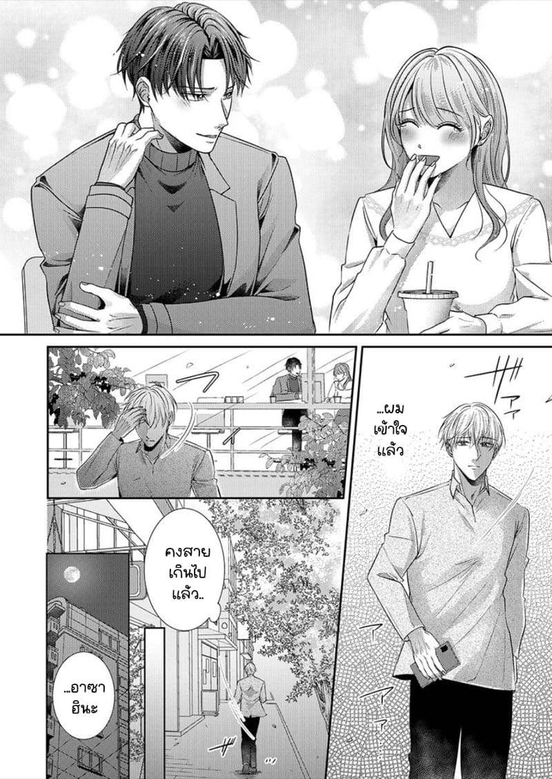 สาวขี้ระแวงกับพ่อหนุ่มอบอุ่น 6 จบ ภาพ 9