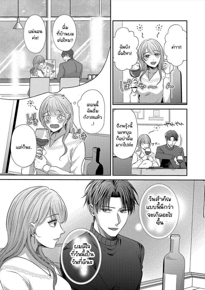 สาวขี้ระแวงกับพ่อหนุ่มอบอุ่น 6 จบ ภาพ 10