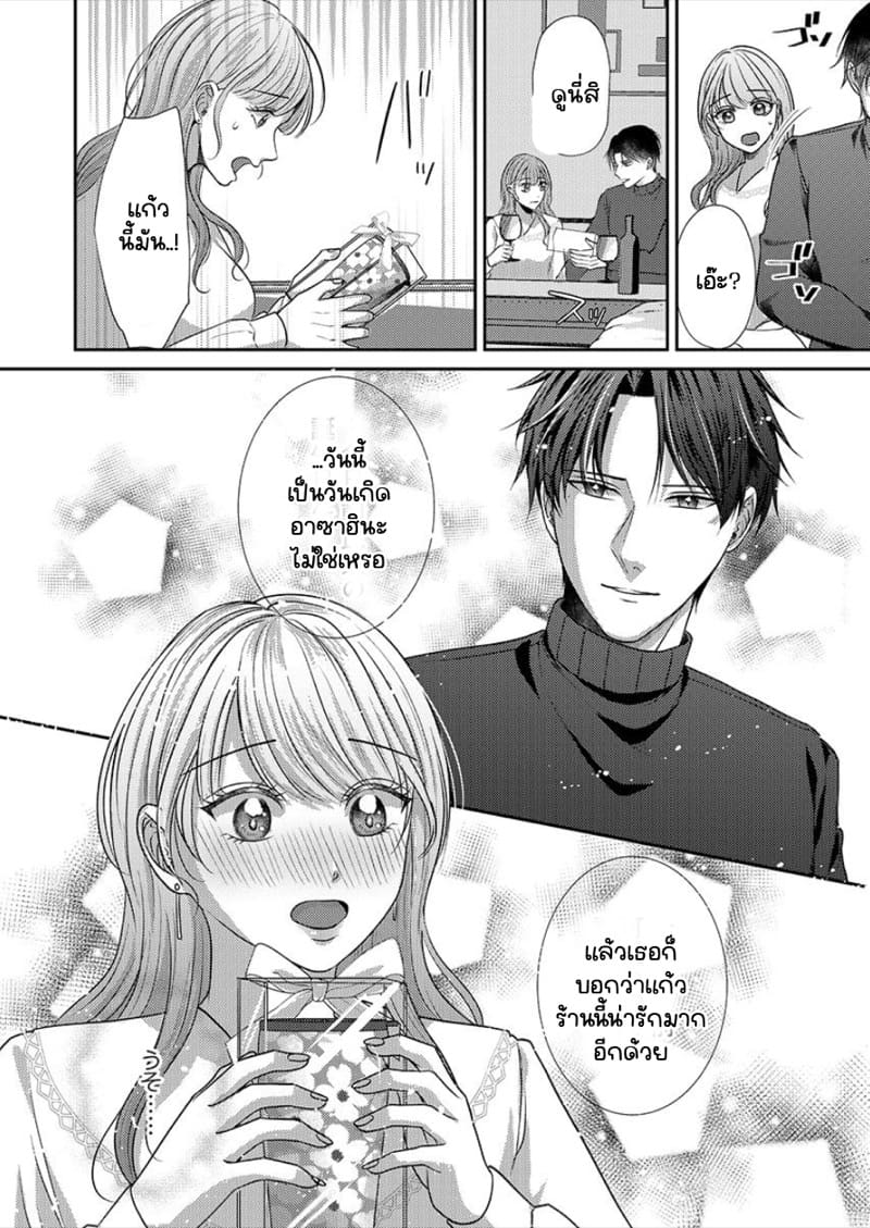 สาวขี้ระแวงกับพ่อหนุ่มอบอุ่น 6 จบ ภาพ 11