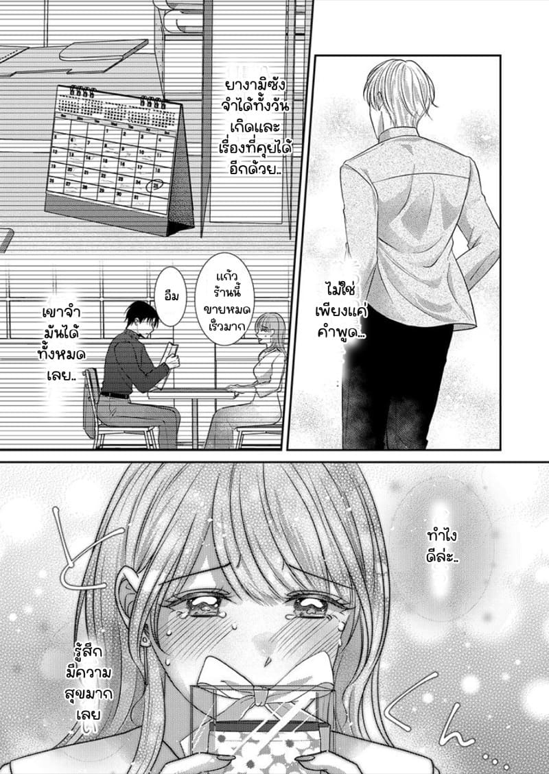 สาวขี้ระแวงกับพ่อหนุ่มอบอุ่น 6 จบ ภาพ 12