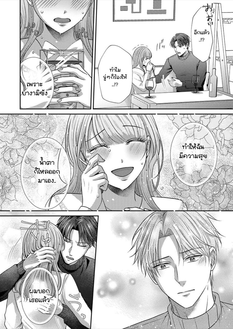 สาวขี้ระแวงกับพ่อหนุ่มอบอุ่น 6 จบ ภาพ 13