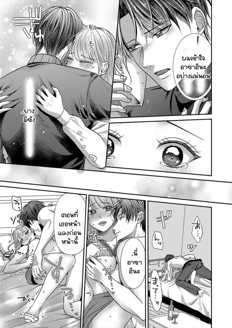 สาวขี้ระแวงกับพ่อหนุ่มอบอุ่น 6 จบ ภาพ 14