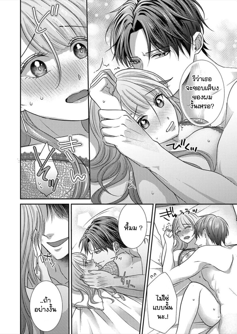 สาวขี้ระแวงกับพ่อหนุ่มอบอุ่น 6 จบ ภาพ 15