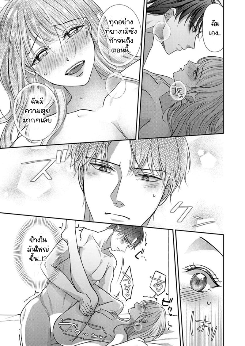 สาวขี้ระแวงกับพ่อหนุ่มอบอุ่น 6 จบ ภาพ 20