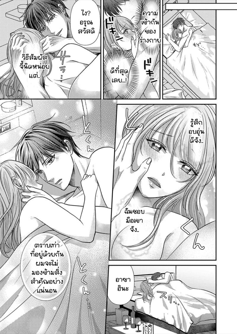 สาวขี้ระแวงกับพ่อหนุ่มอบอุ่น 6 จบ ภาพ 24