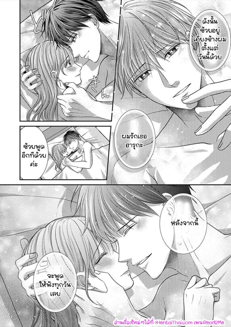 สาวขี้ระแวงกับพ่อหนุ่มอบอุ่น 6 จบ ภาพ 25