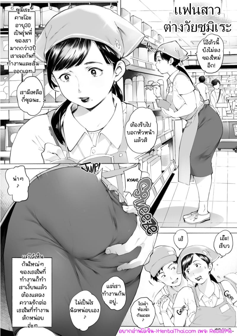 แฟนสาวต่างวัย ภาพ 1