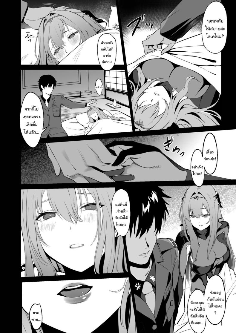 ดื่มกับฉันในคืนนี้ได้ไหมคะ ภาพ 8