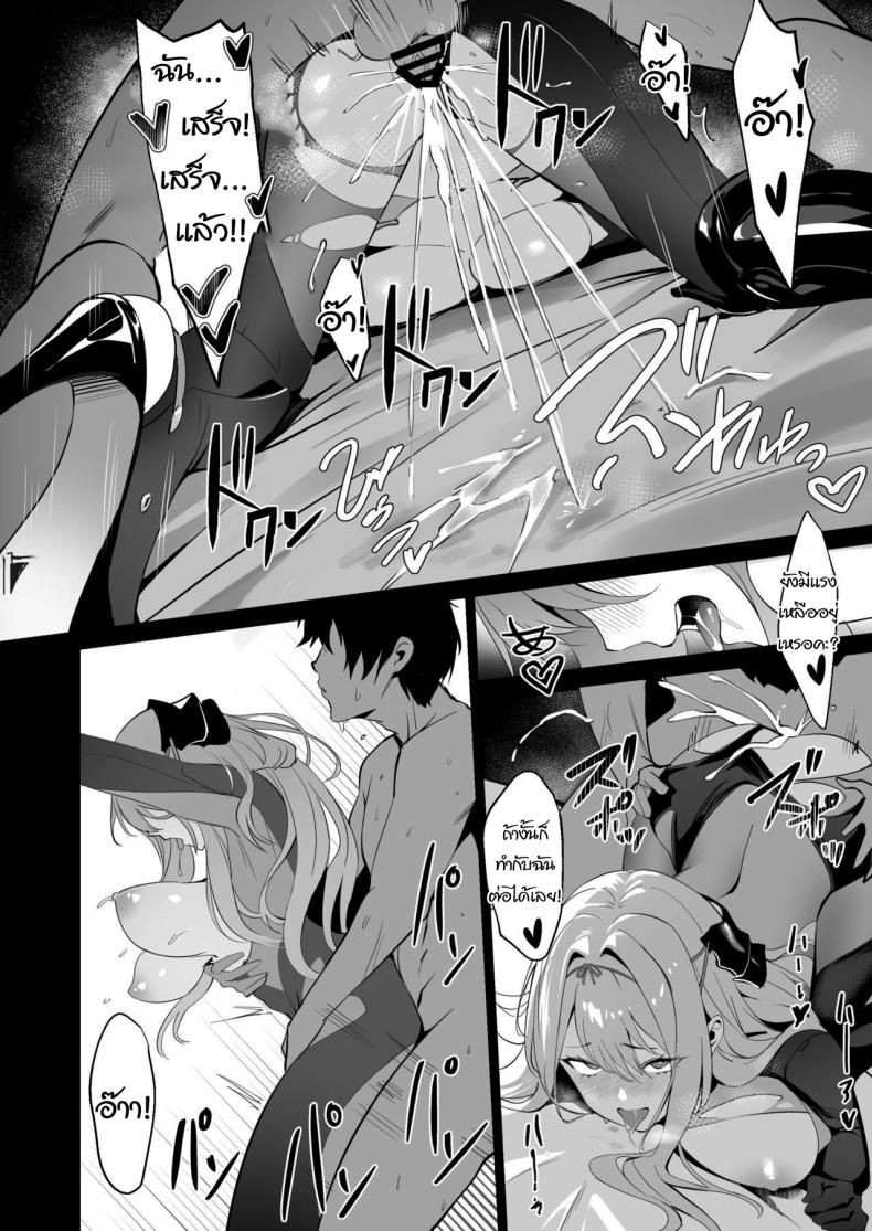 ดื่มกับฉันในคืนนี้ได้ไหมคะ ภาพ 20